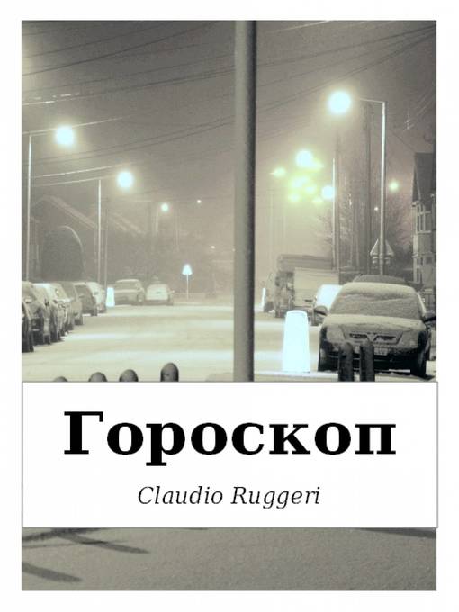 Title details for Гороскоп. Пятое расследование комиссара Джермано by Claudio Ruggeri - Available